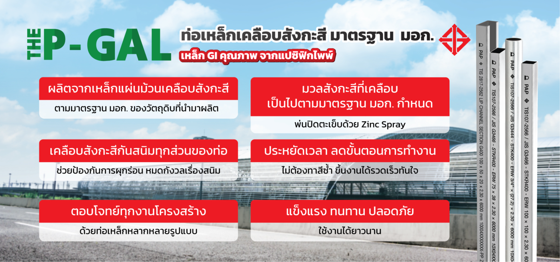 Pacific Pipe